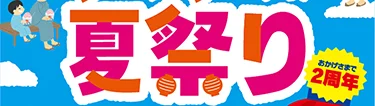 夏祭り 青森