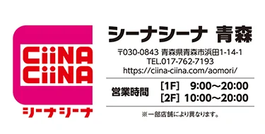 シーナシーナ青森 店舗情報・営業時間